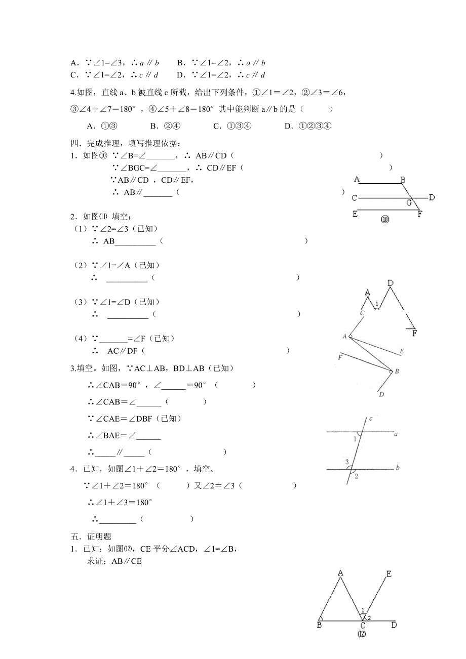 平行线的判定习题精选.doc_第2页