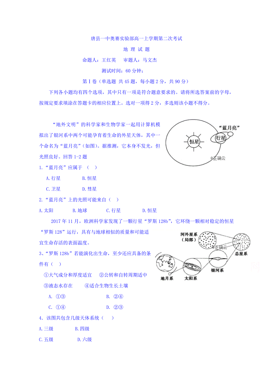 河北省唐县一中2018-2019学年高一（奥赛实验班）上学期第二次考试地理试卷 Word版含答案.doc_第1页