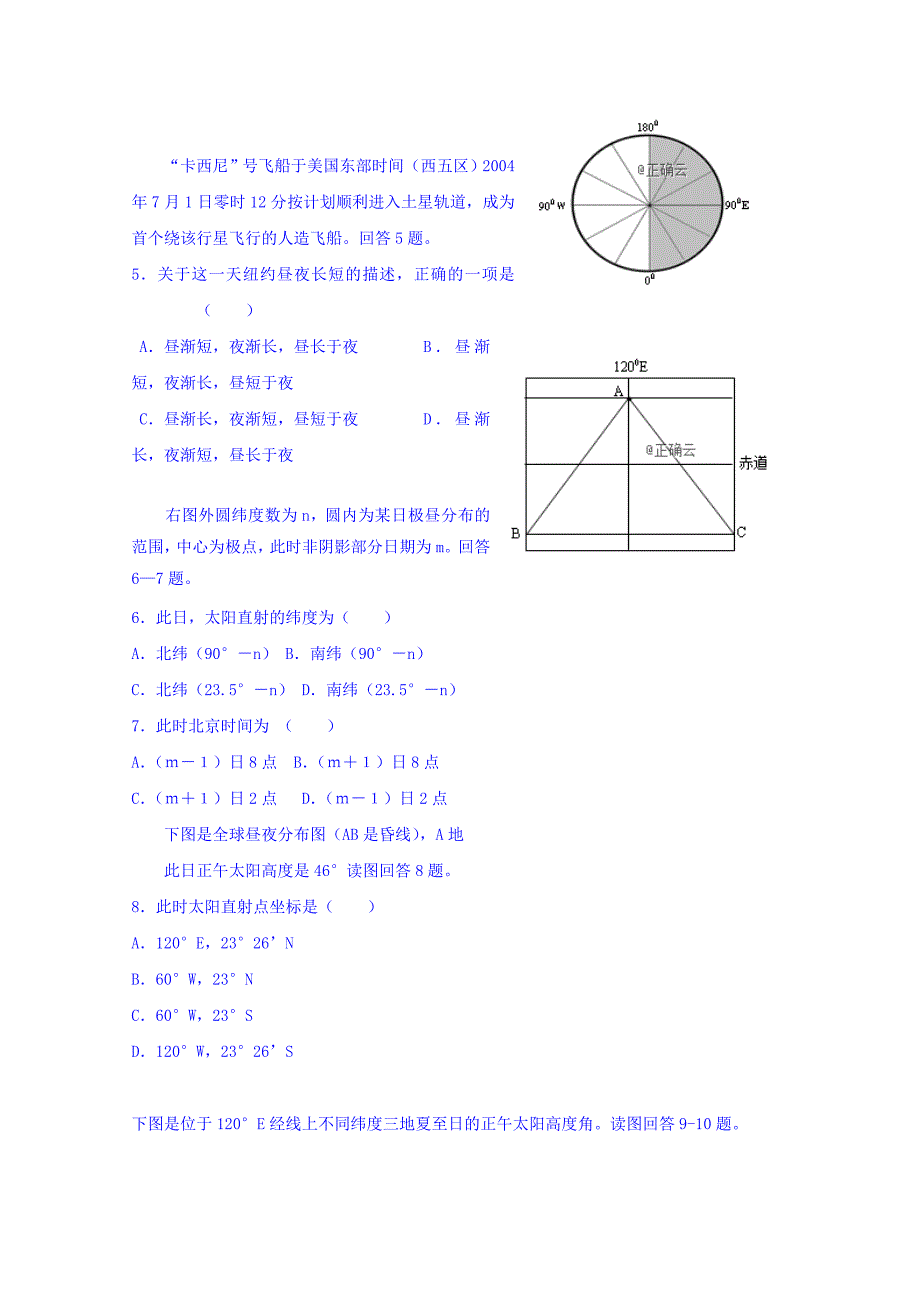 河北省唐县一中2018-2019学年高一（奥赛实验班）上学期第二次考试地理试卷 Word版含答案.doc_第2页