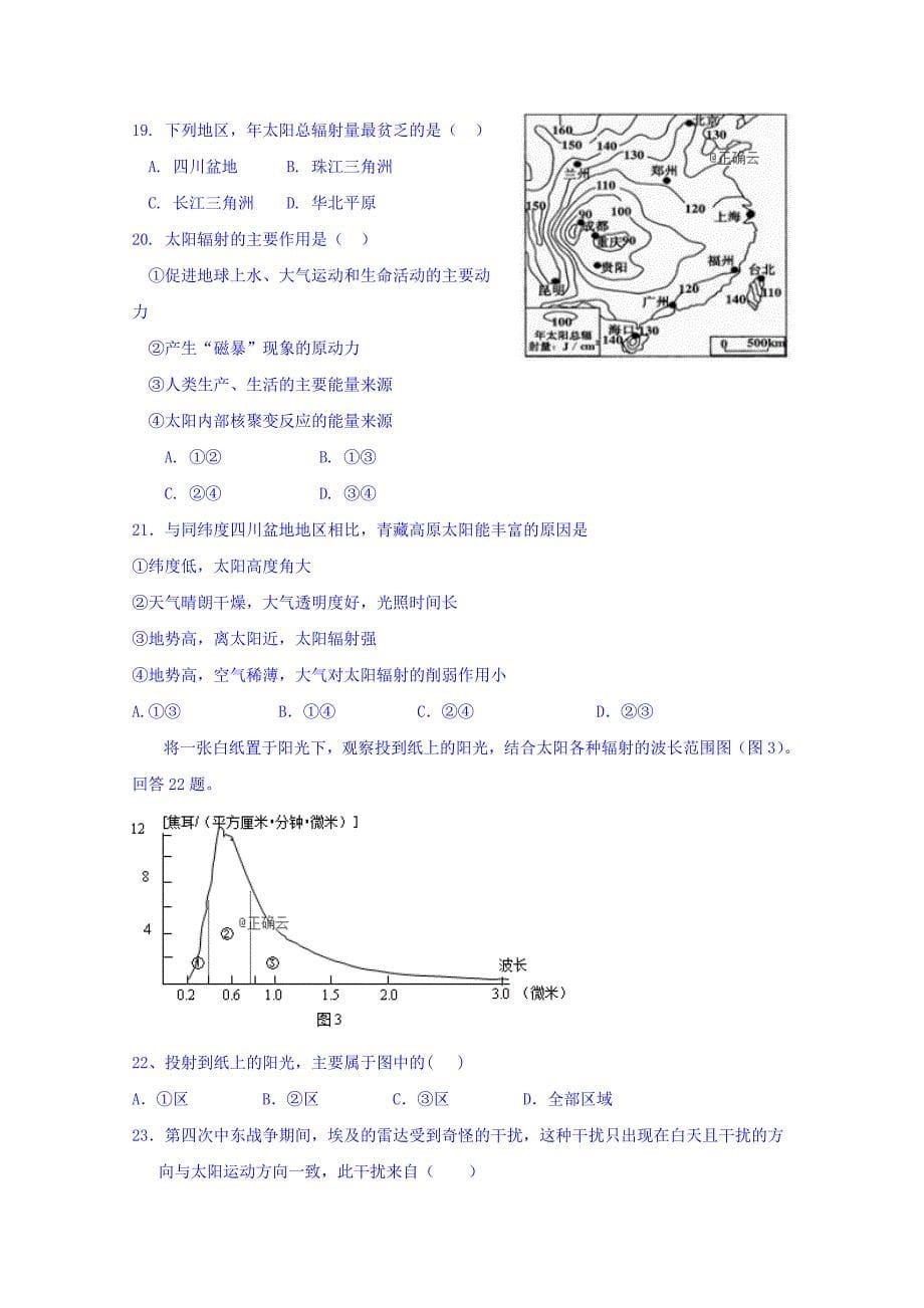 河北省唐县一中2018-2019学年高一（奥赛实验班）上学期第二次考试地理试卷 Word版含答案.doc_第5页