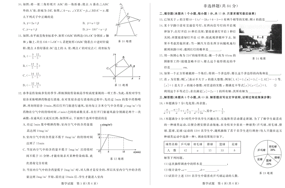 2018年聊城市中考数学试题及答案.pdf_第2页