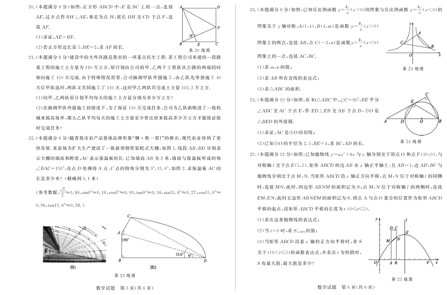 2018年聊城市中考数学试题及答案.pdf_第3页