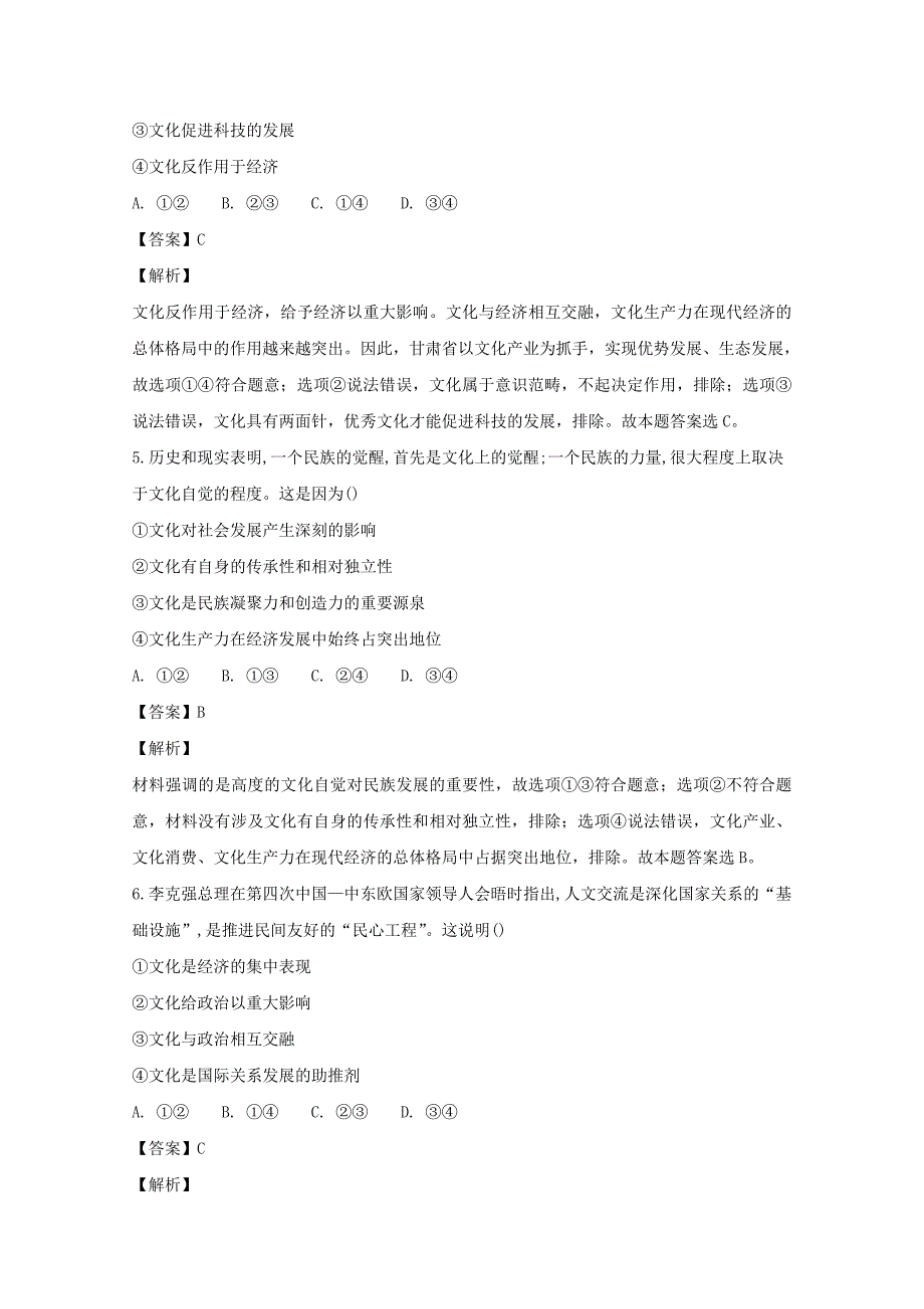 【解析版】山西省汾阳市第二高级中学、文水县第二高级中学2016-2017学年高二上学期第一次联考政治试题 Word版含解析.doc_第3页