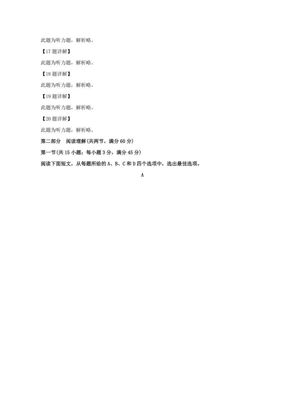 【解析版】山西省2019届高三上学期10月月考英语试题 Word版含解析.doc_第5页