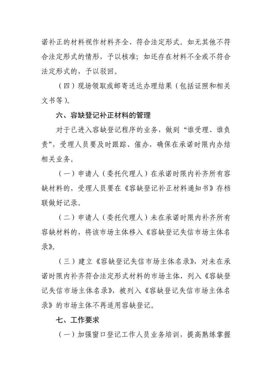 XX县市场监督管理局行政审批容缺登记制度_第3页