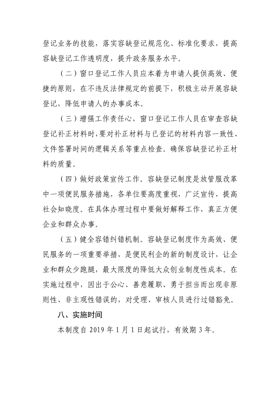 XX县市场监督管理局行政审批容缺登记制度_第4页