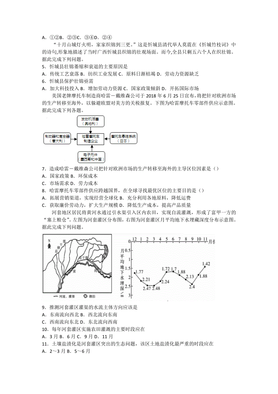 【解析版】广东省云浮市第二中学2019届高三1月份周测文科综合地理试题 Word版含解析.doc_第2页