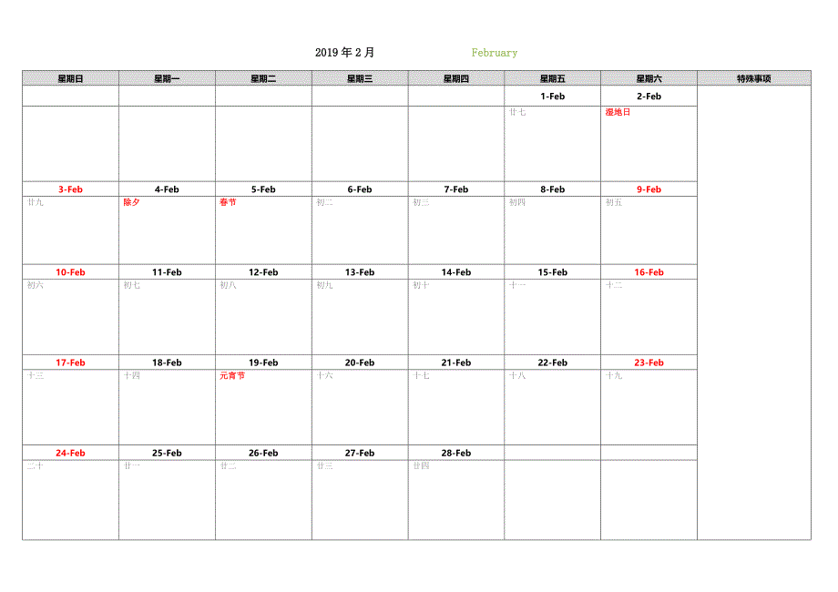 2019年日历记事表.docx_第2页