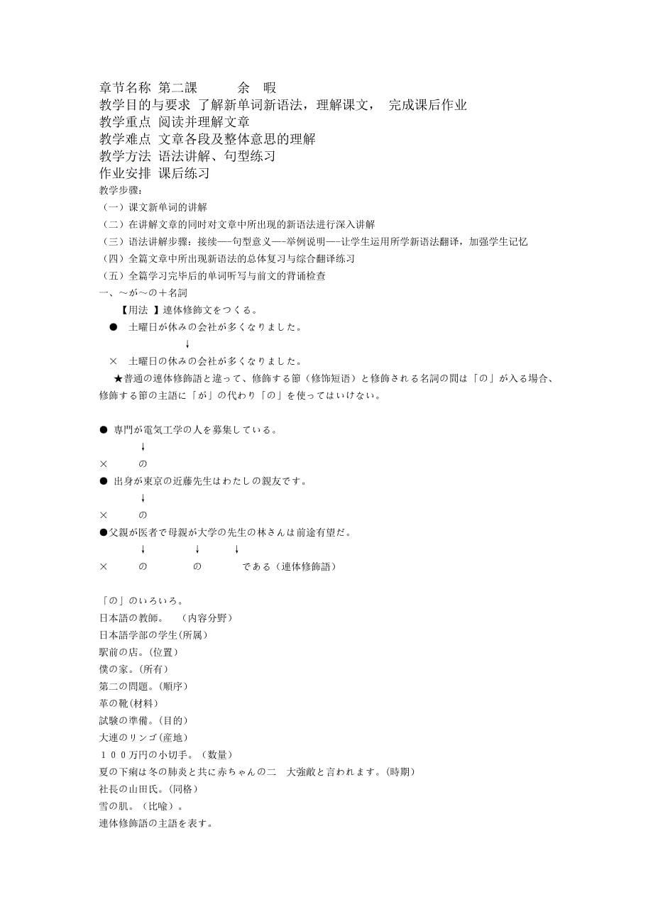 新编日语第四册教程.doc_第5页