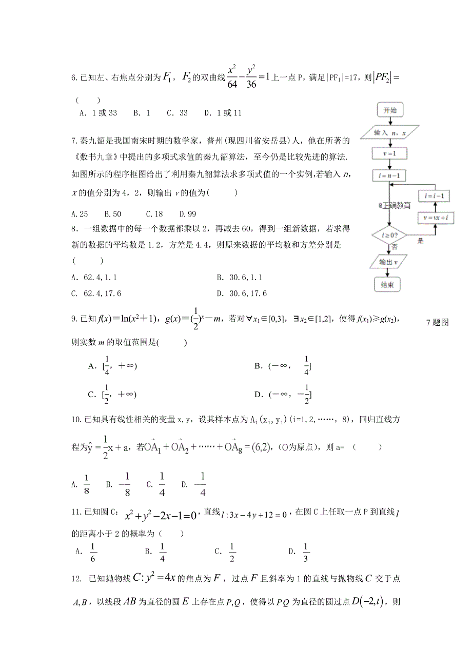 河北省定州市2018-2019学年高二上学期期中考试数学（理）试卷.doc_第2页