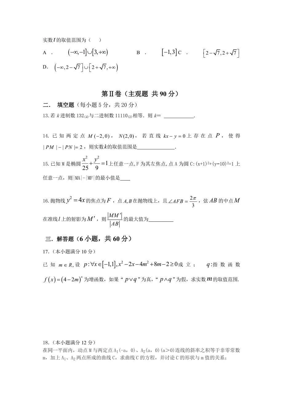 河北省定州市2018-2019学年高二上学期期中考试数学（理）试卷.doc_第3页