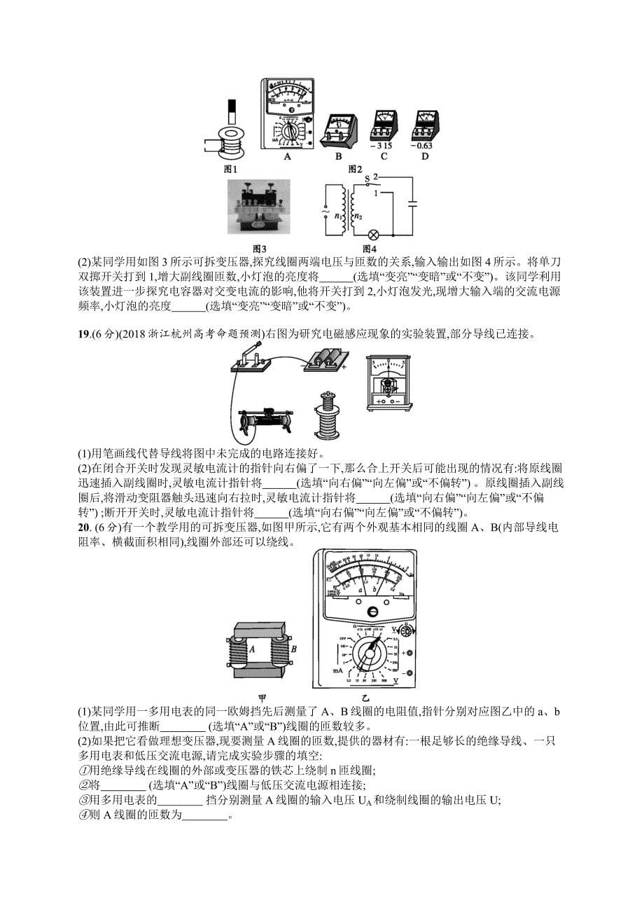 2020版高考物理复习（江浙选考1）配套试题：第十二章 交变电流 专题检测卷九 Word版含答案.doc_第5页