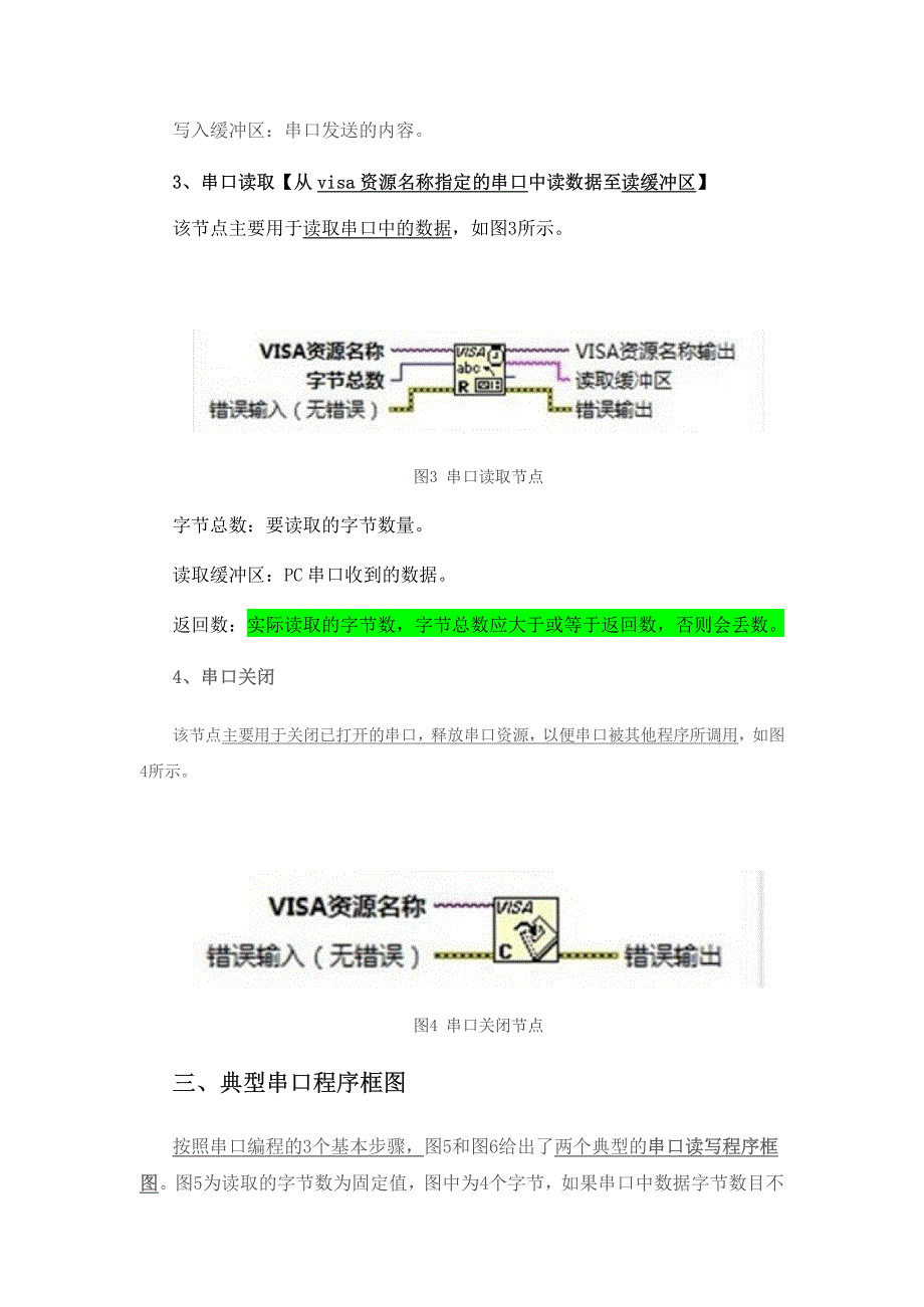 labview中的visa用法.pdf_第4页