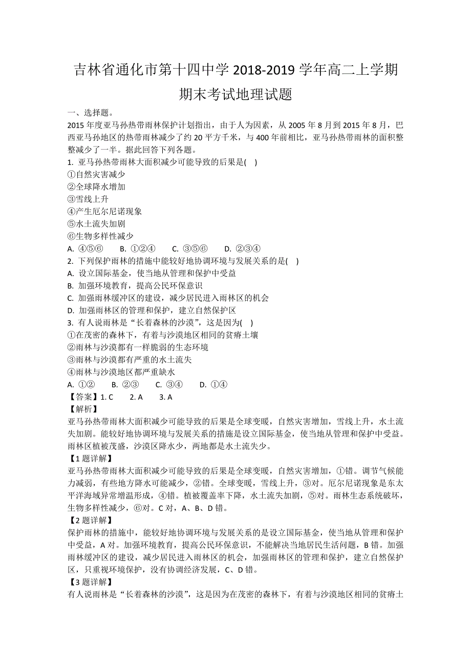 【解析版】吉林省通化市第十四中学2018-2019学年高二上学期期末考试地理试题 Word版含解析.doc_第1页