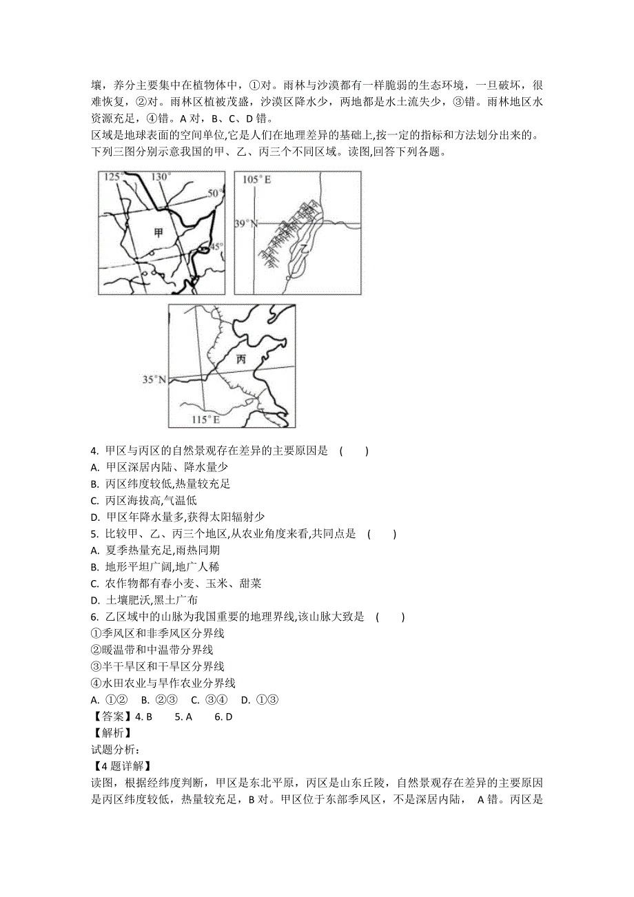 【解析版】吉林省通化市第十四中学2018-2019学年高二上学期期末考试地理试题 Word版含解析.doc_第2页