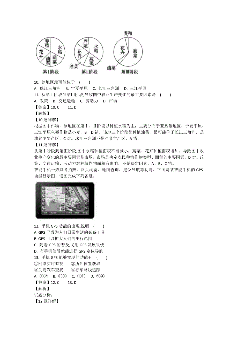 【解析版】吉林省通化市第十四中学2018-2019学年高二上学期期末考试地理试题 Word版含解析.doc_第4页