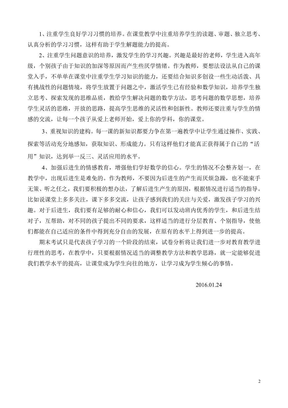 苏教版__五年级数学第一学期期末试卷分析.doc_第2页