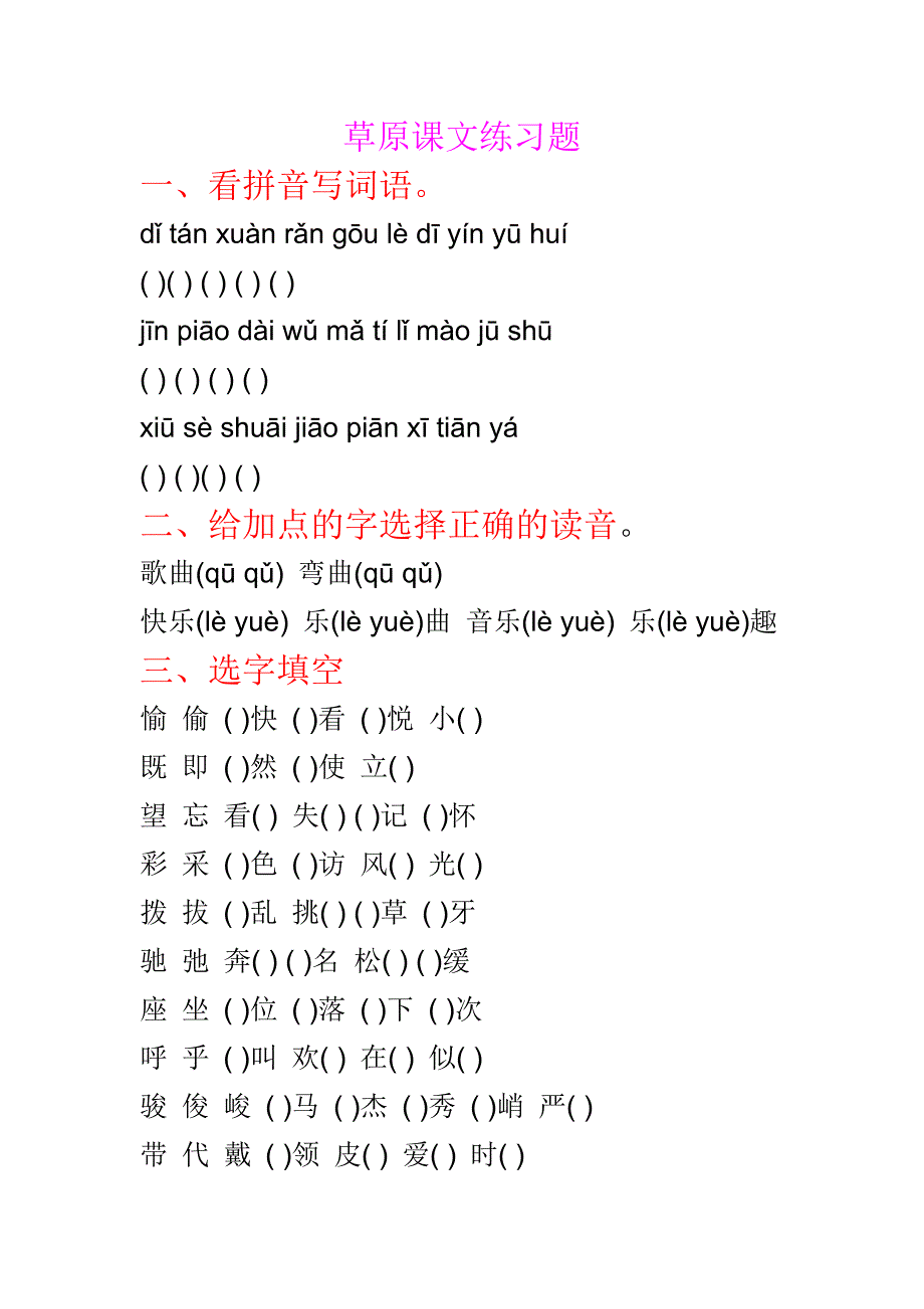 草原课文练习题.docx_第1页