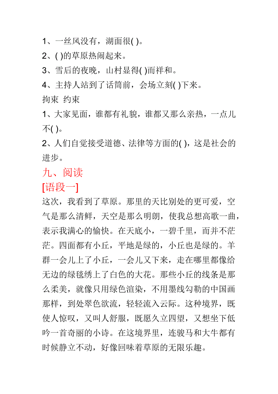 草原课文练习题.docx_第3页