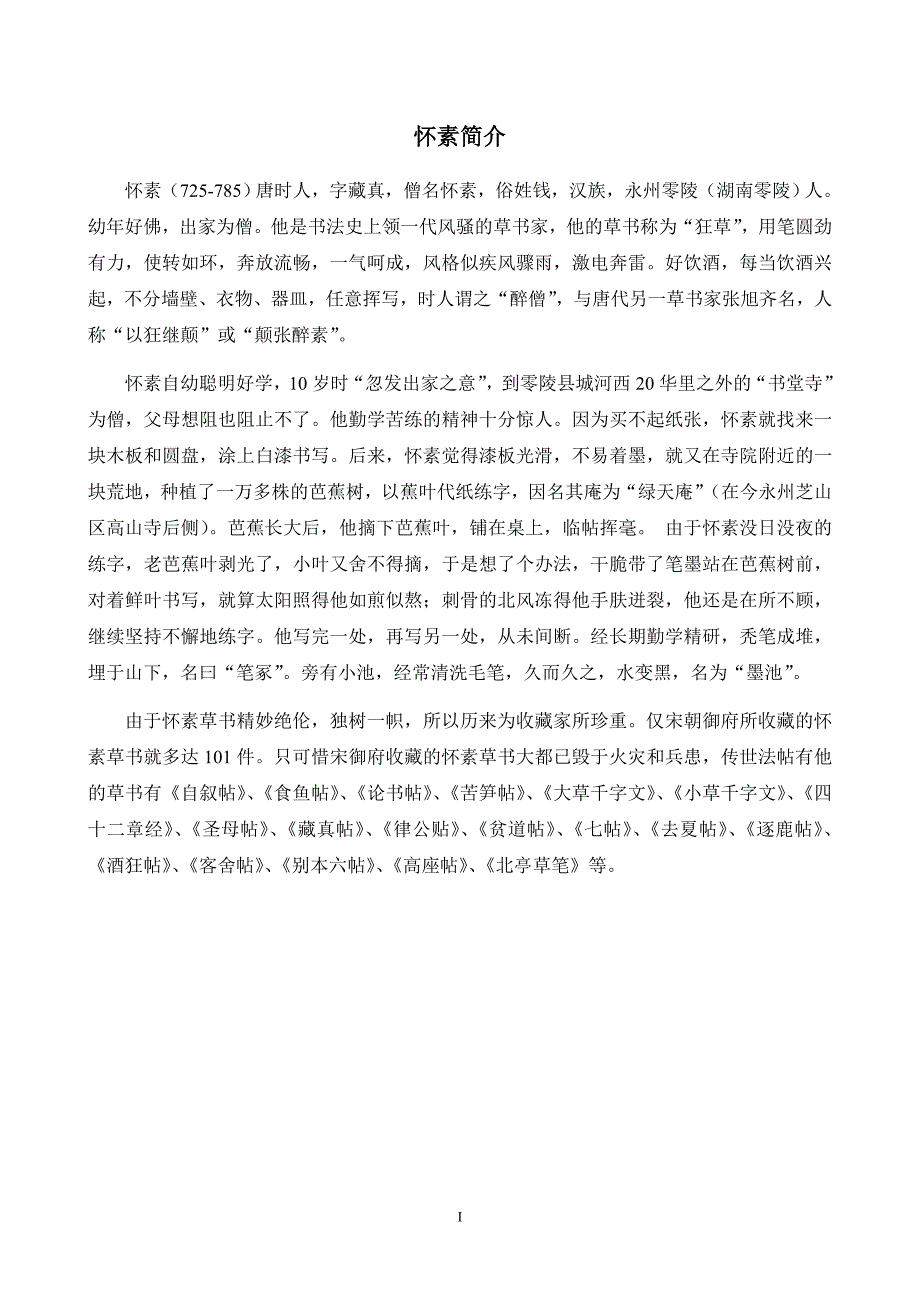 怀素草书作品精选A454页.doc_第1页