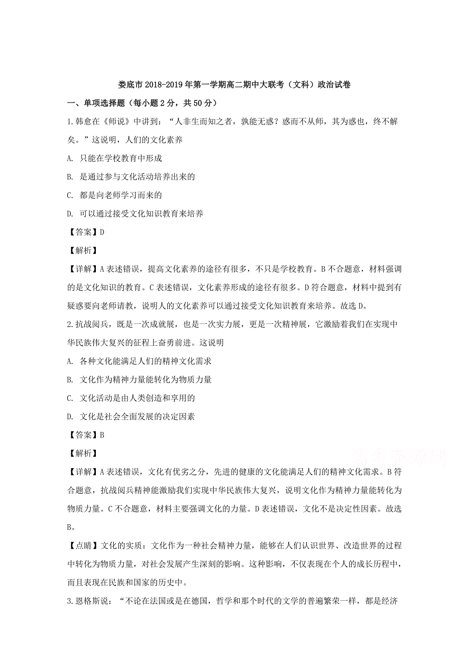 【解析版】湖南省娄底市2018-2019学年高二上学期期中考试政治试题 Word版含解析.doc_第1页