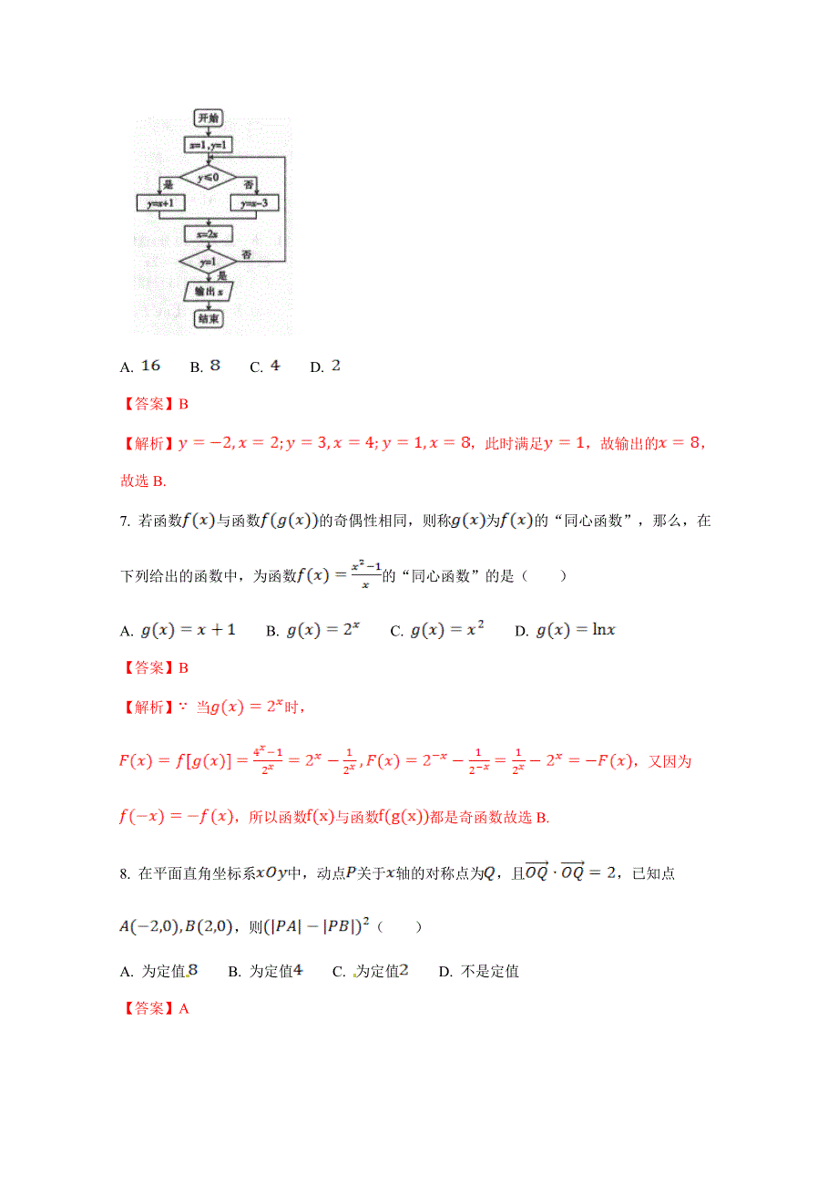 《解析版》《全国校级联考》山西省、、康杰中学、、五校2017届高三第四次联考文数试题解析（解析版）Word版含解斩.doc_第3页