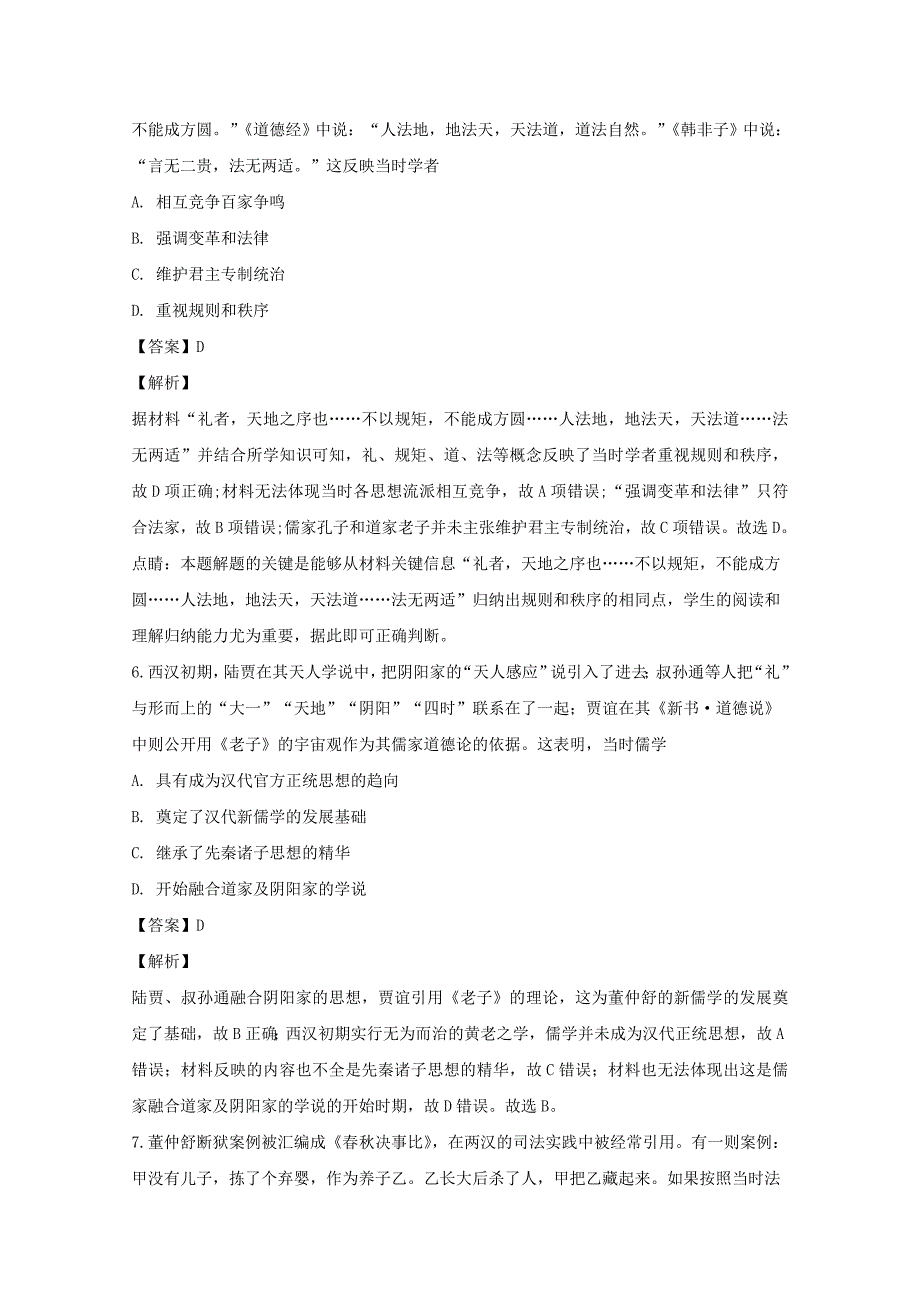 【解析版】黑龙江省2018-2019学年高二上学期期中考试历史试题 Word版含解析.doc_第3页