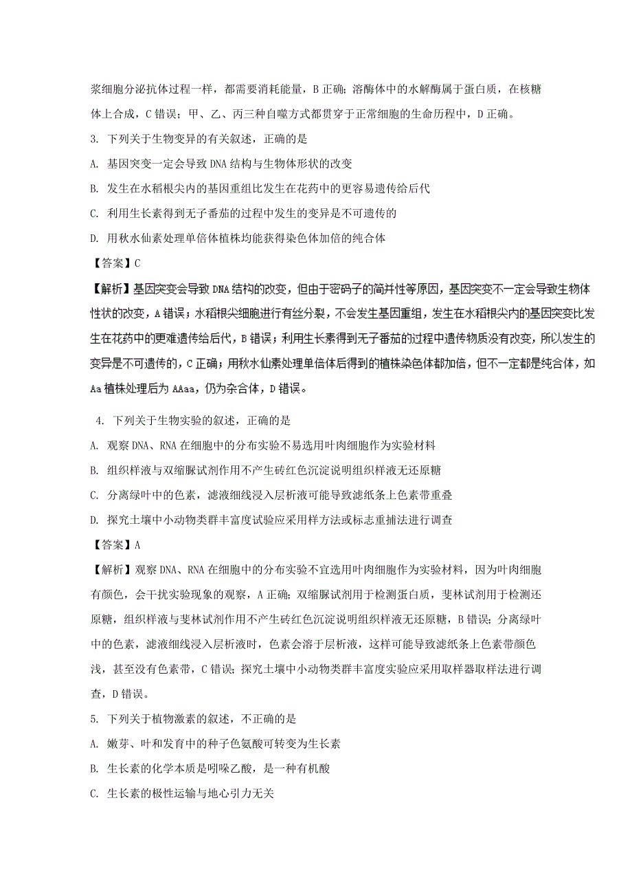 【解析版】湖南省长沙市、等十校2017届高三第二次联考理综生物试题 Word版含解析.doc_第2页