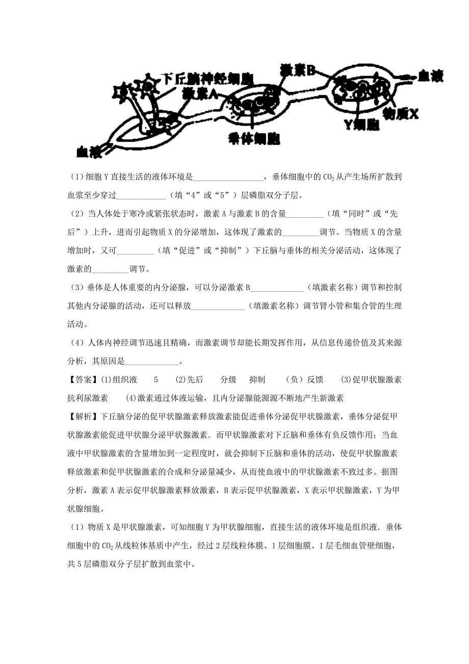 【解析版】湖南省长沙市、等十校2017届高三第二次联考理综生物试题 Word版含解析.doc_第5页