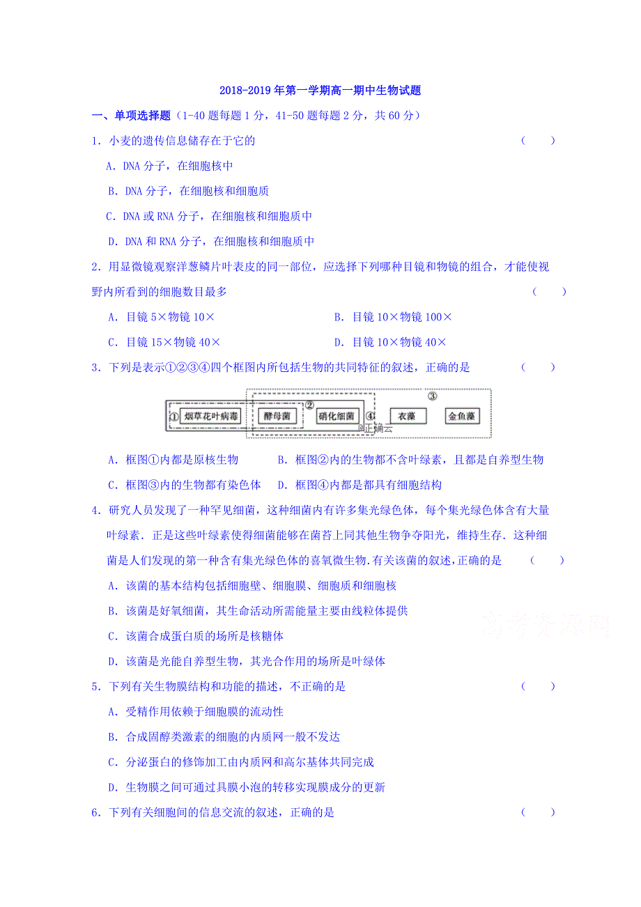 河北省唐县一中2018-2019学年高一上学期期中考试生物试卷 Word版含答案.doc_第1页