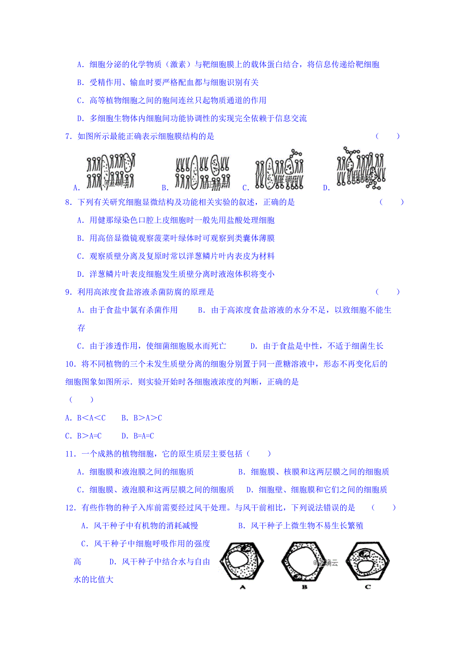 河北省唐县一中2018-2019学年高一上学期期中考试生物试卷 Word版含答案.doc_第2页