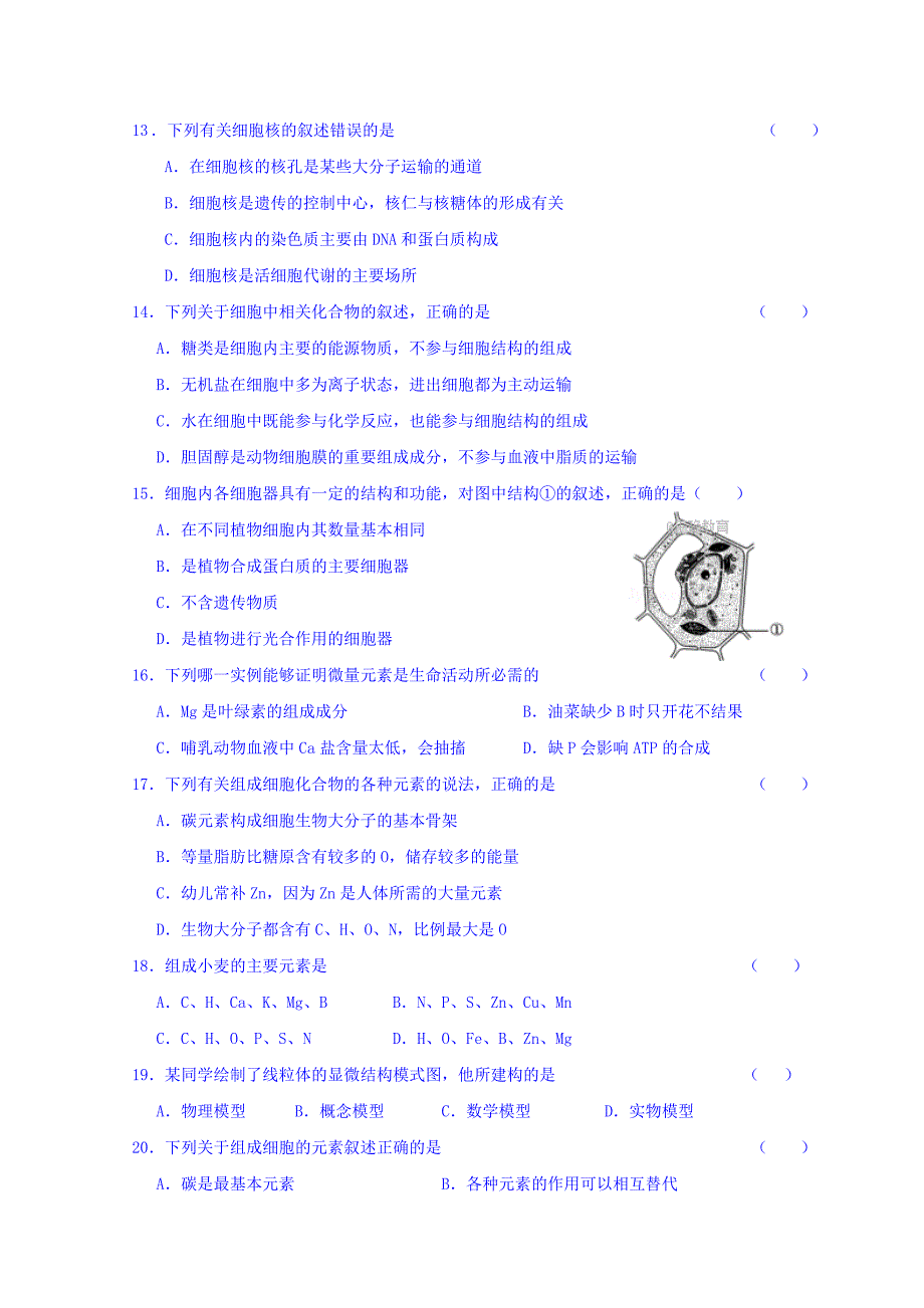 河北省唐县一中2018-2019学年高一上学期期中考试生物试卷 Word版含答案.doc_第3页