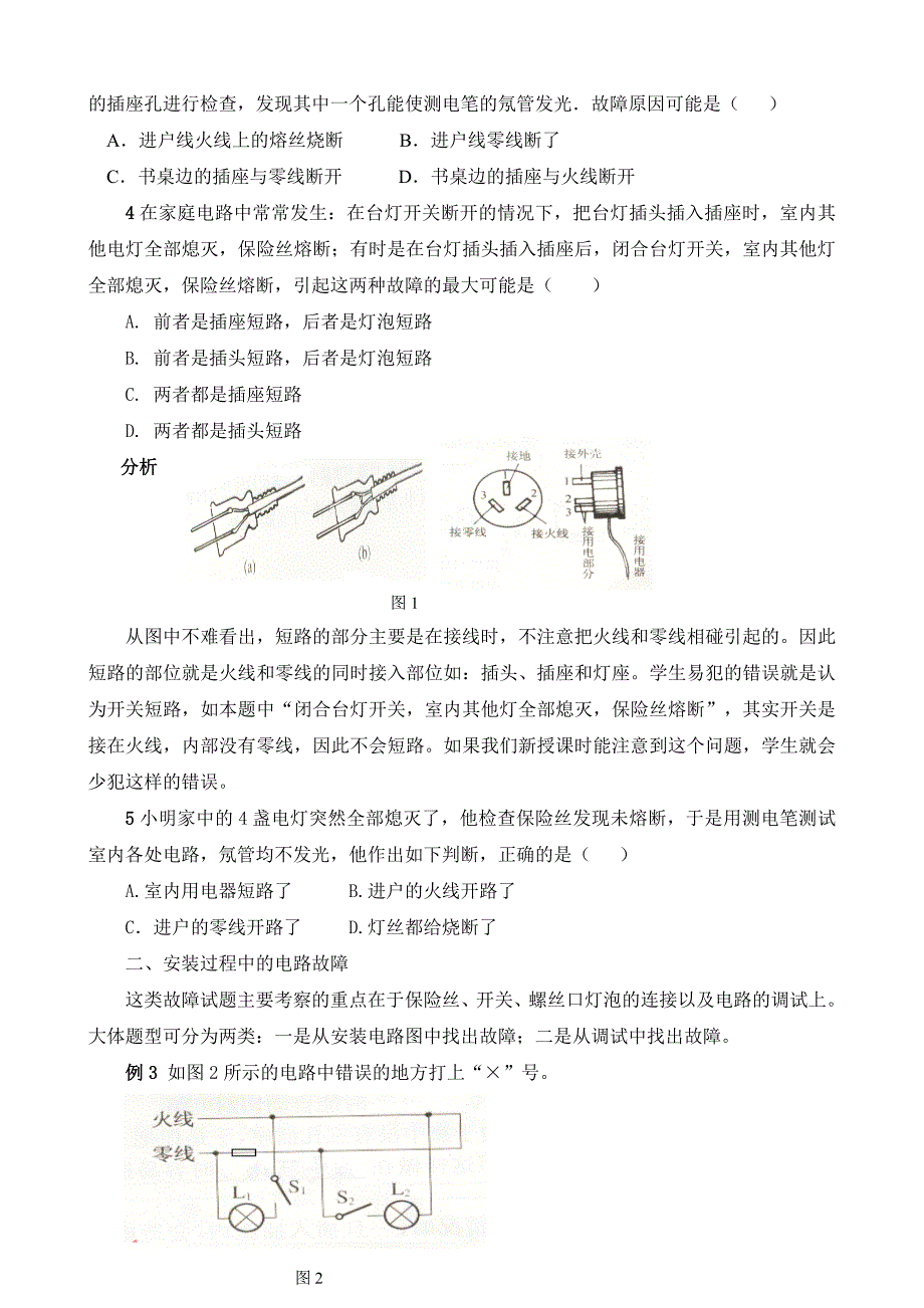 家庭电路的故障专项练习.doc_第3页