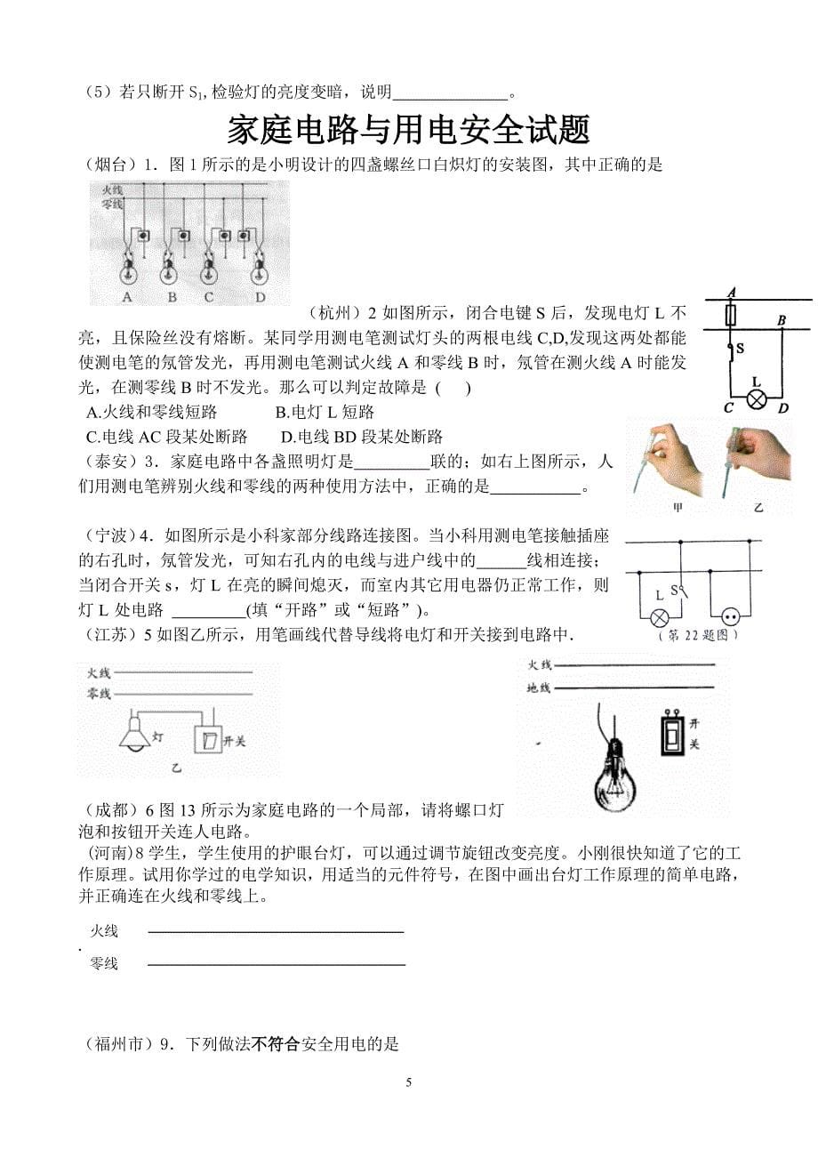 家庭电路的故障专项练习.doc_第5页