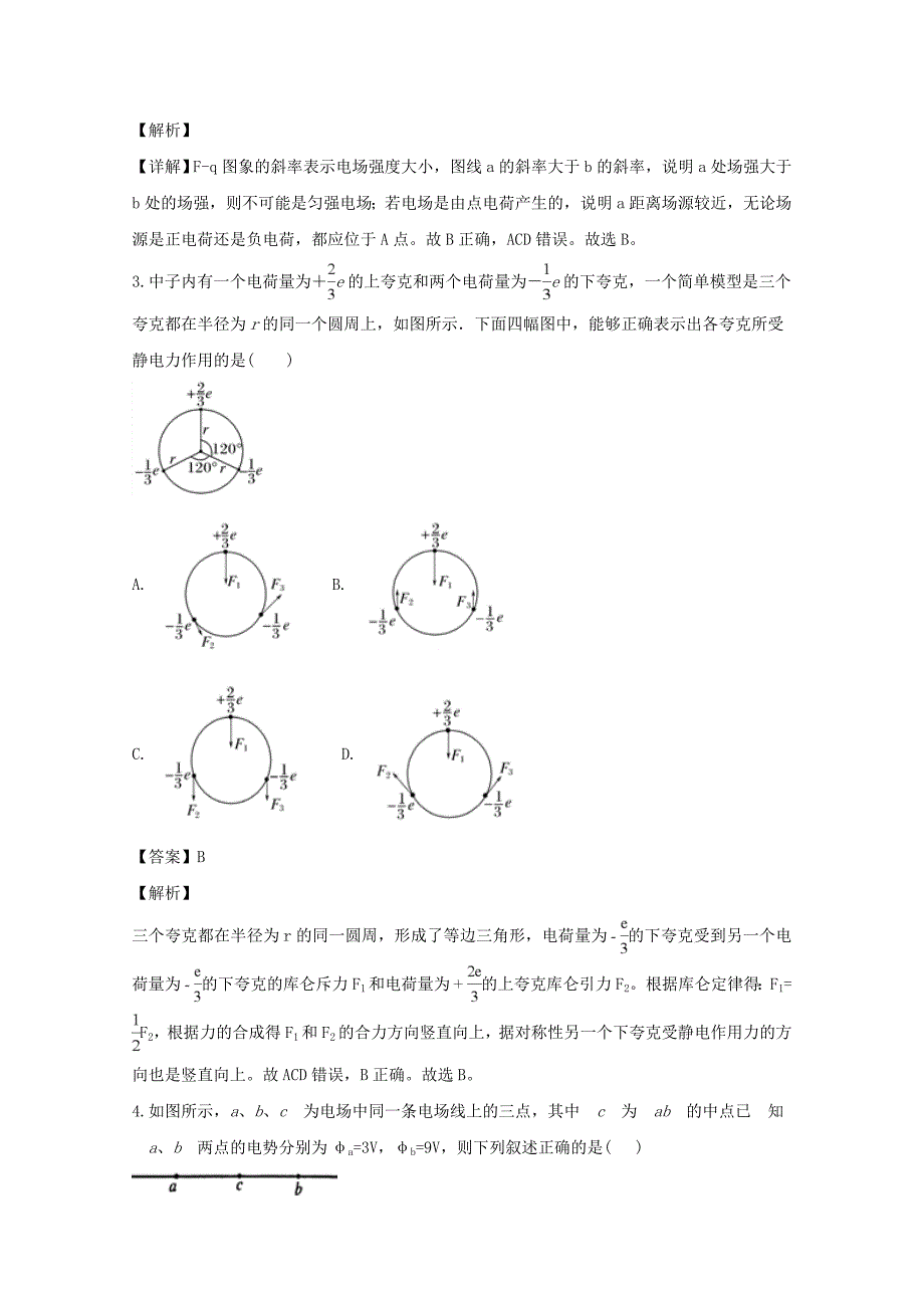 【解析版】2018-2019学年高二上学期10月模块诊断物理试题 Word版含解析.doc_第2页