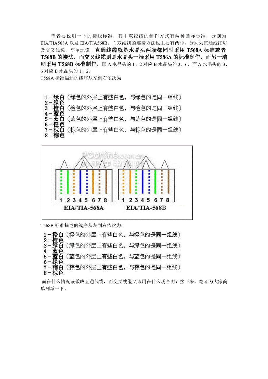 教你如何做网线接头.doc_第1页