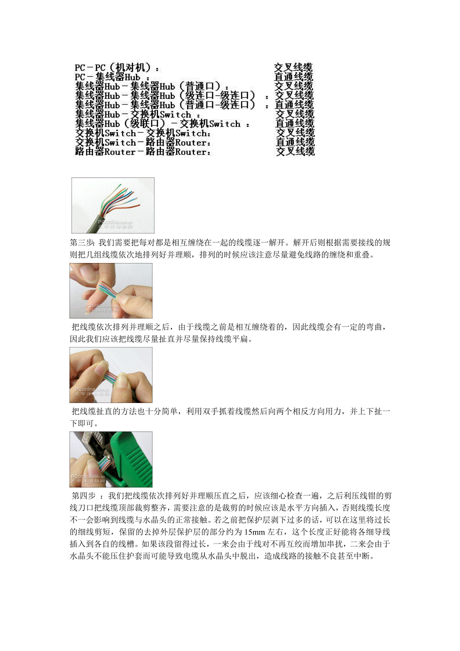 教你如何做网线接头.doc_第2页