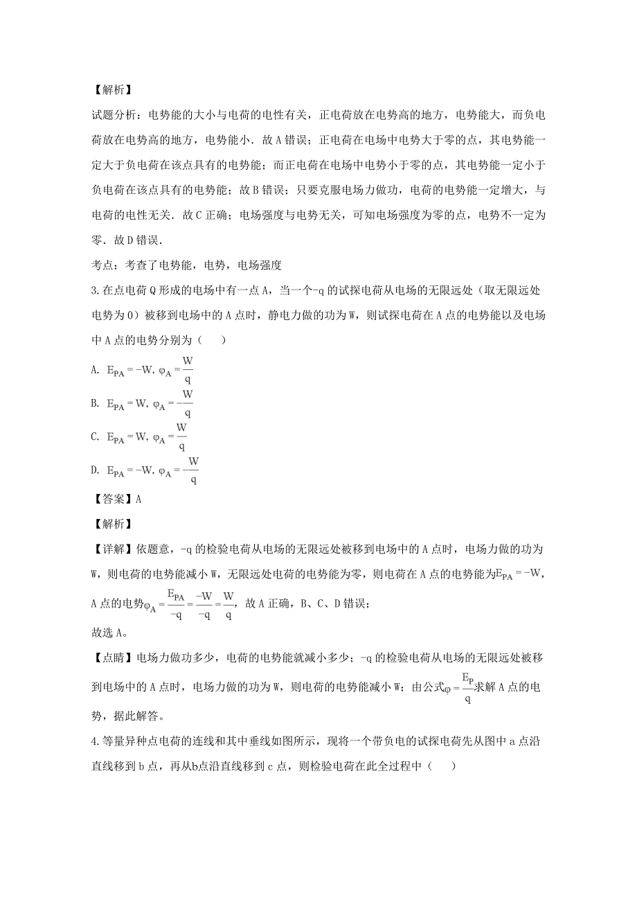 【解析版】山西省运城市河津二中2018-2019学年高二上学期9月月考物理试题 Word版含解析.doc_第2页