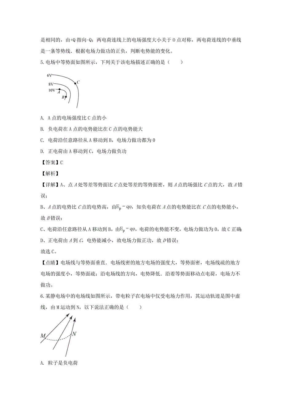 【解析版】山西省运城市河津二中2018-2019学年高二上学期9月月考物理试题 Word版含解析.doc_第4页