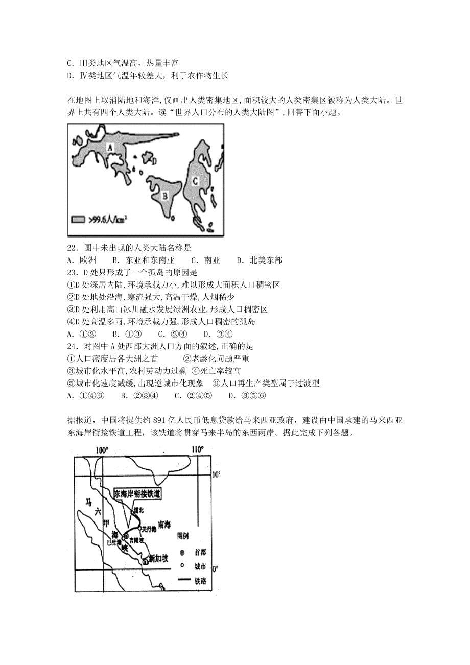 【解析版】云南省2018-2019学年高二上学期第二次月考地理试题 Word版含解析.doc_第5页