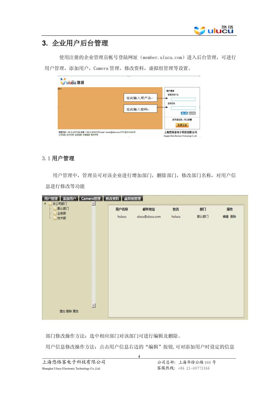 悠络眼远程客户端使用手册.pdf_第4页