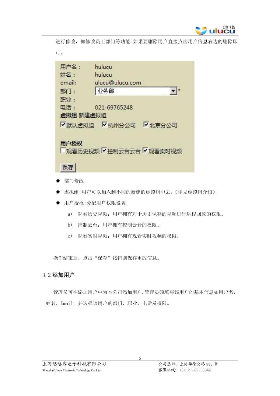 悠络眼远程客户端使用手册.pdf_第5页