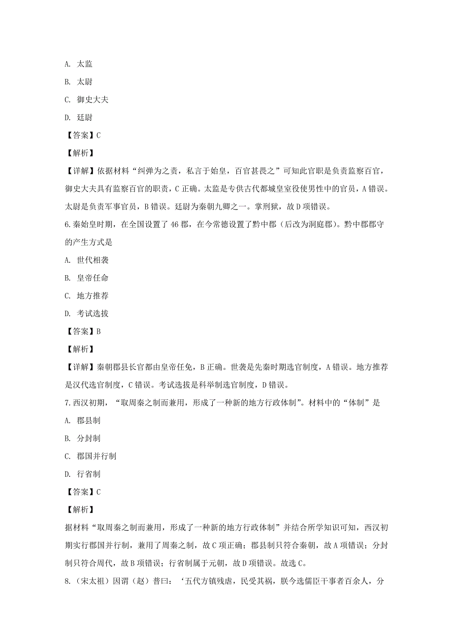 【解析版】山西省大同市第一中学2018-2019学年高一上学期期中考试历史试题 Word版含解析.doc_第3页