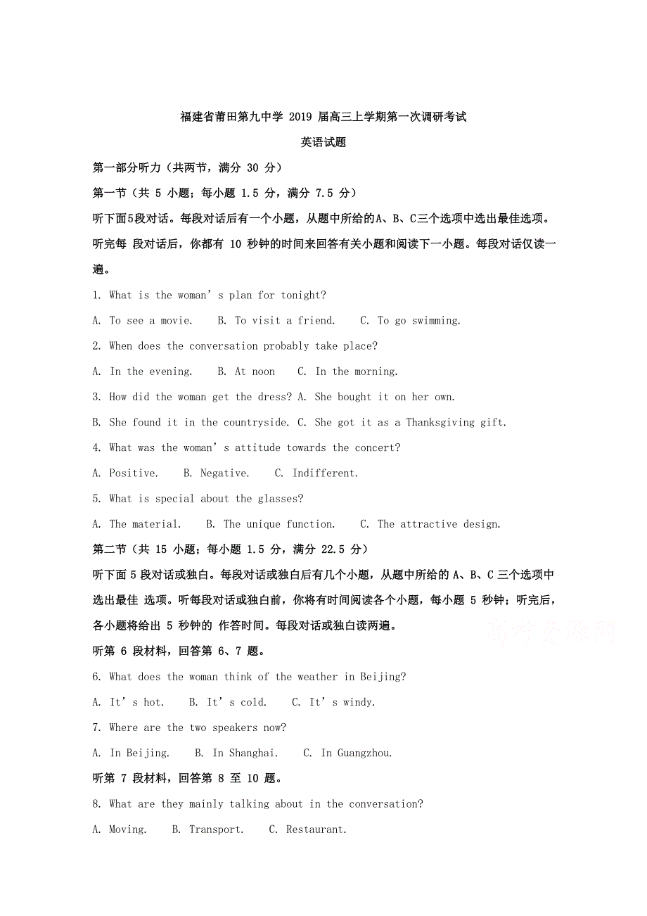 【解析版】福建省莆田第九中学2019届高三上学期第一次调研考试英语试题 Word版含解析.doc_第1页