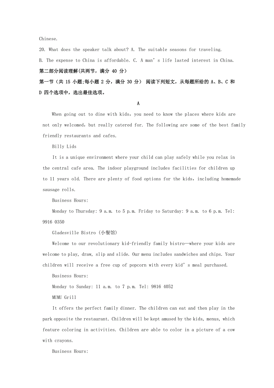 【解析版】福建省莆田第九中学2019届高三上学期第一次调研考试英语试题 Word版含解析.doc_第3页