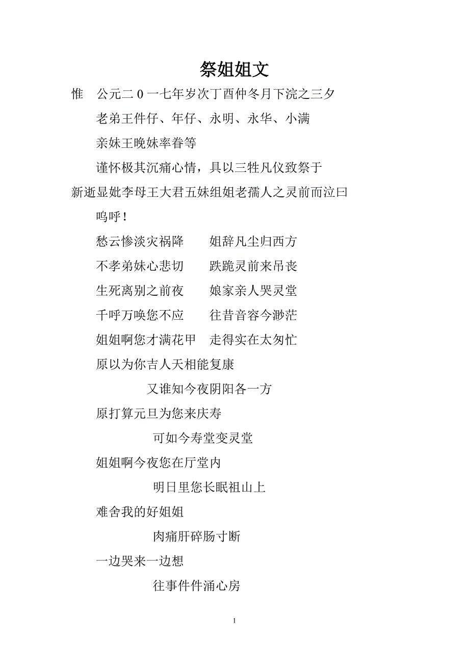 祭姐姐文.doc_第1页