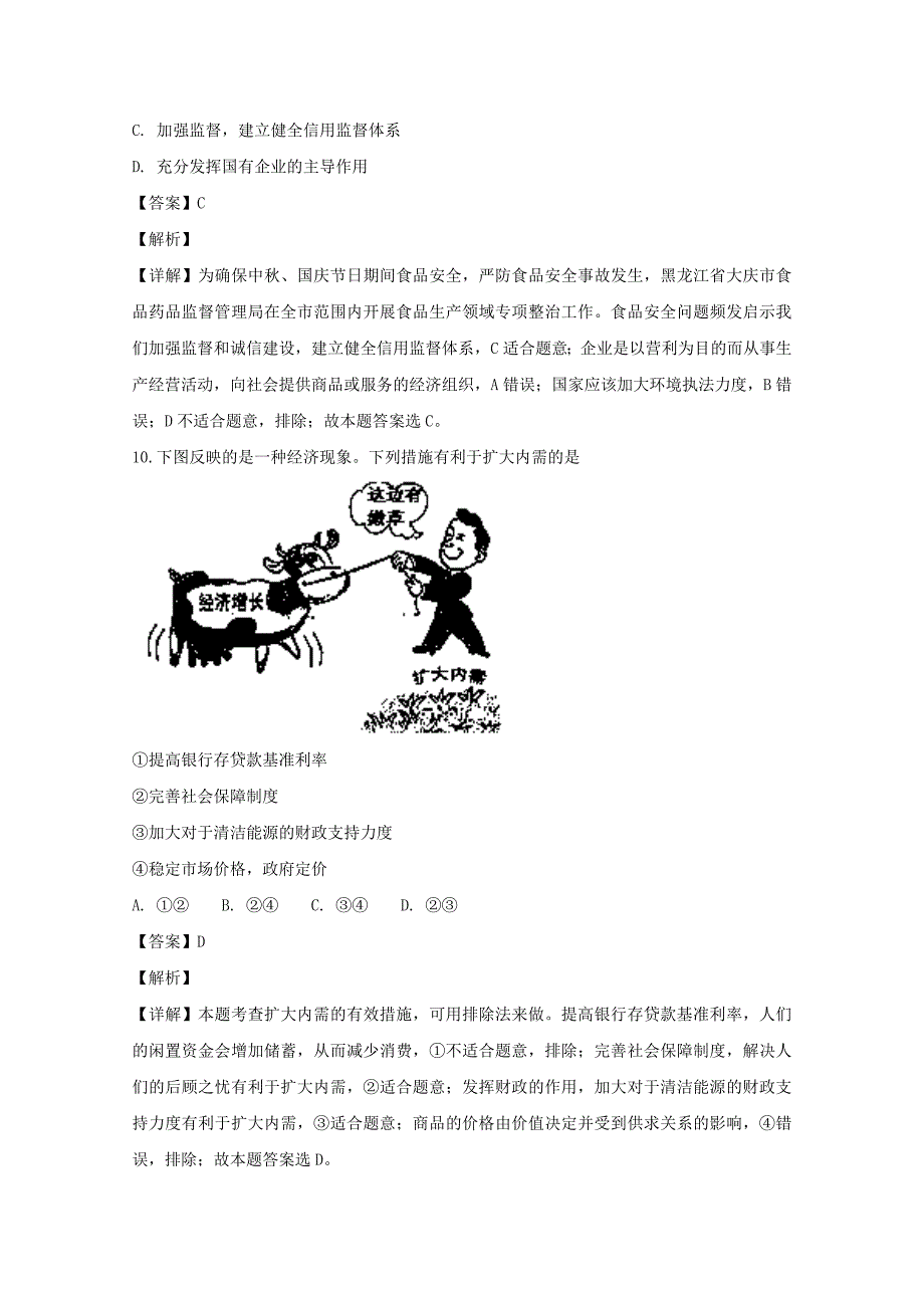 【解析版】黑龙江省2018-2019学年高二上学期期中考试政治（理）试题 Word版含解析.doc_第4页