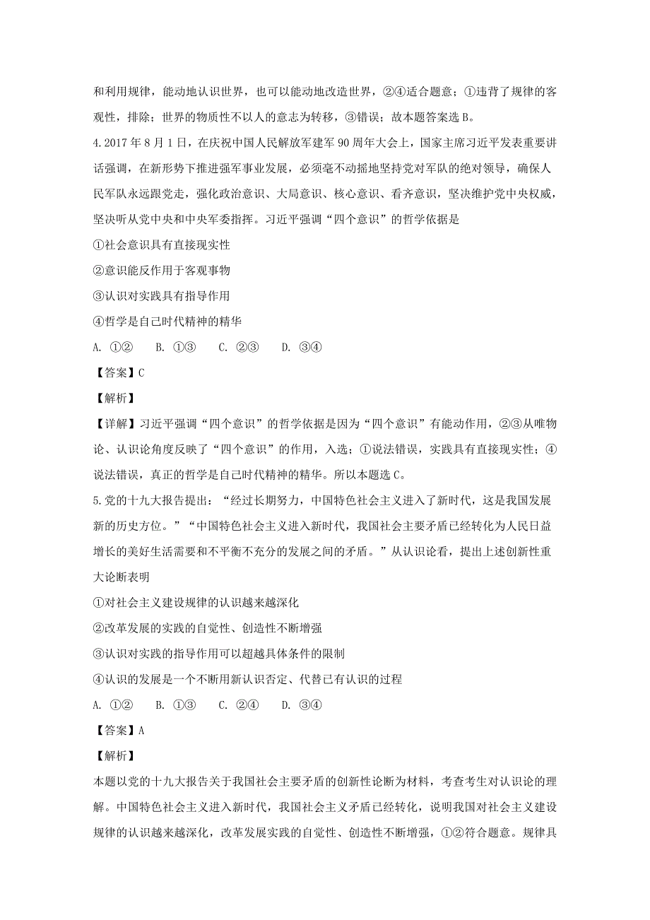 【解析版】黑龙江省2018-2019学年高二上学期期中考试政治试题 Word版含解析.doc_第3页