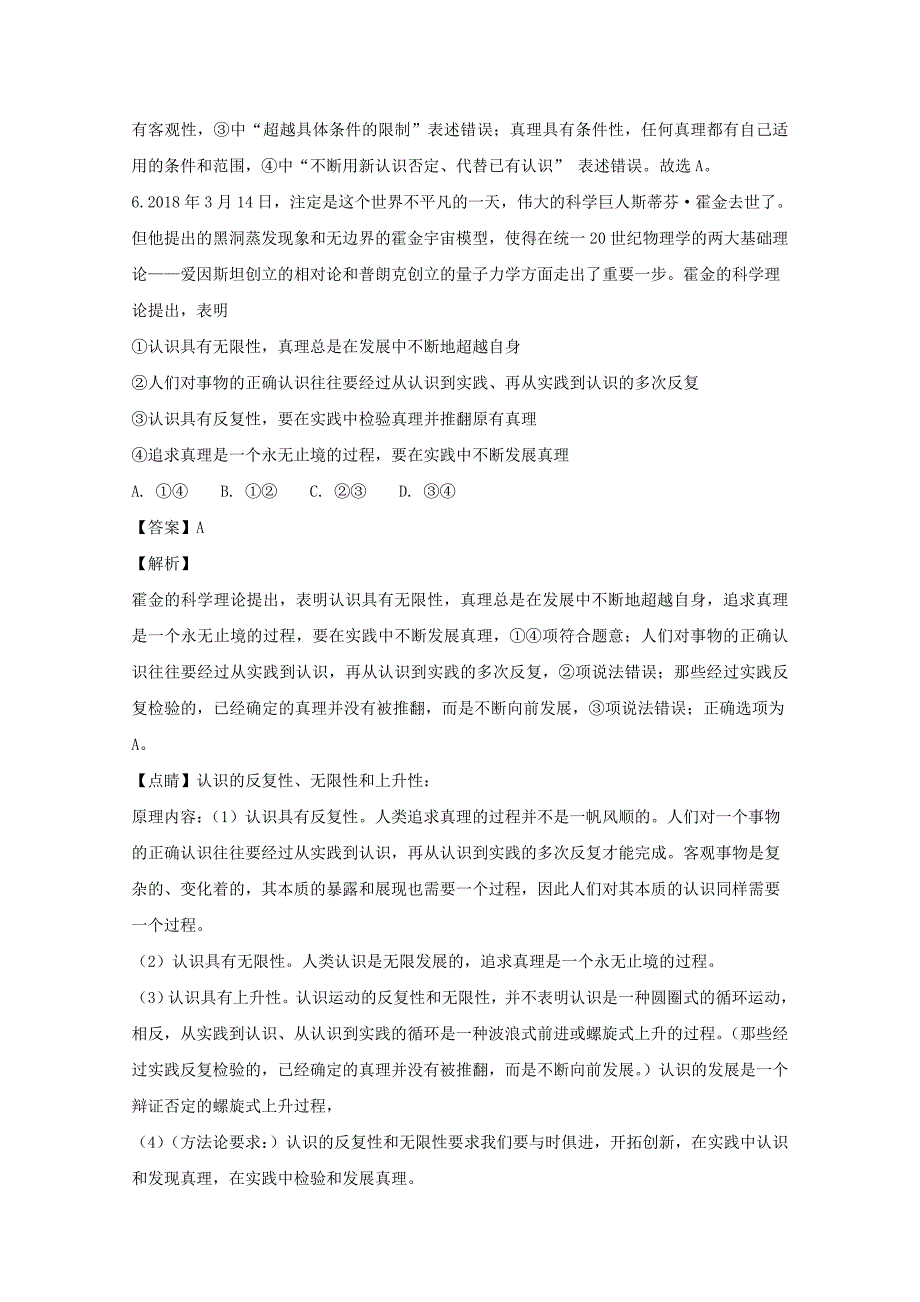 【解析版】黑龙江省2018-2019学年高二上学期期中考试政治试题 Word版含解析.doc_第4页