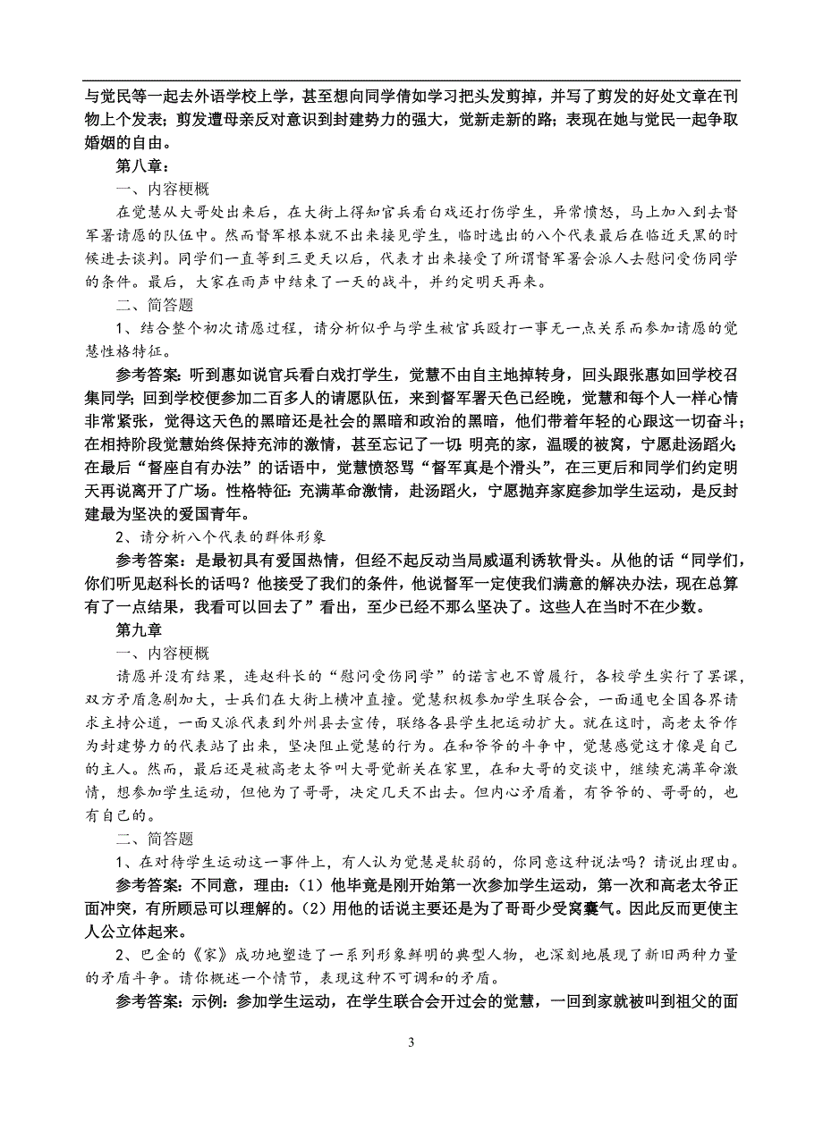 2018江苏新增高考名著《家》分回内容介绍及分回简答题.docx_第3页